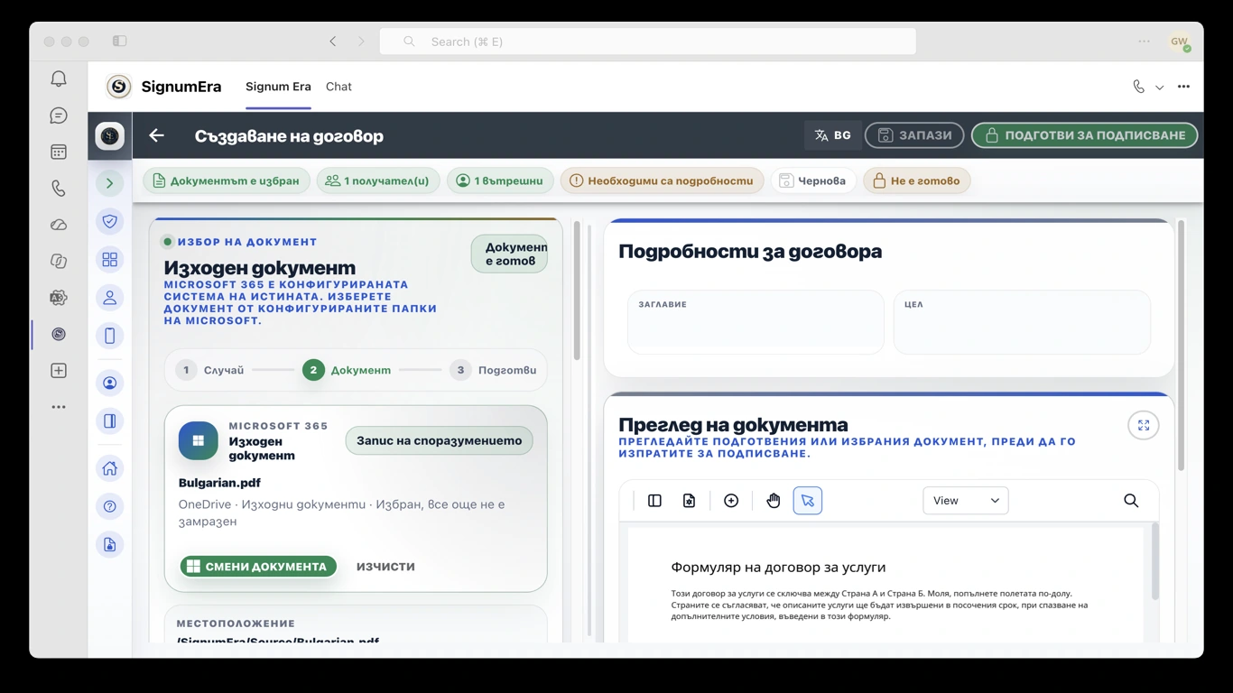SignumEra Teams — Едно авторитетно състояние на церемонията при подписване на живо и асинхронно.