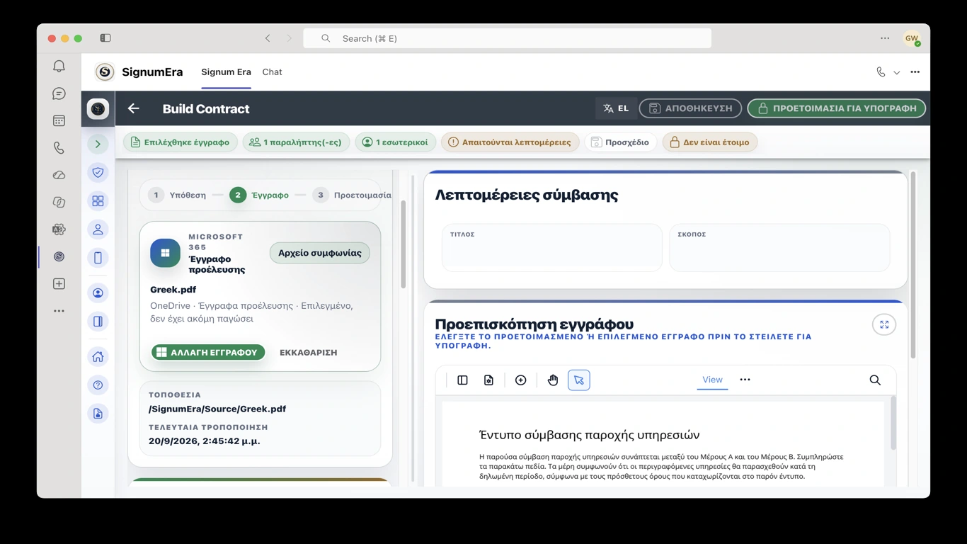 SignumEra Teams — Μία έγκυρη κατάσταση τελετής σε ζωντανή και ασύγχρονη υπογραφή.