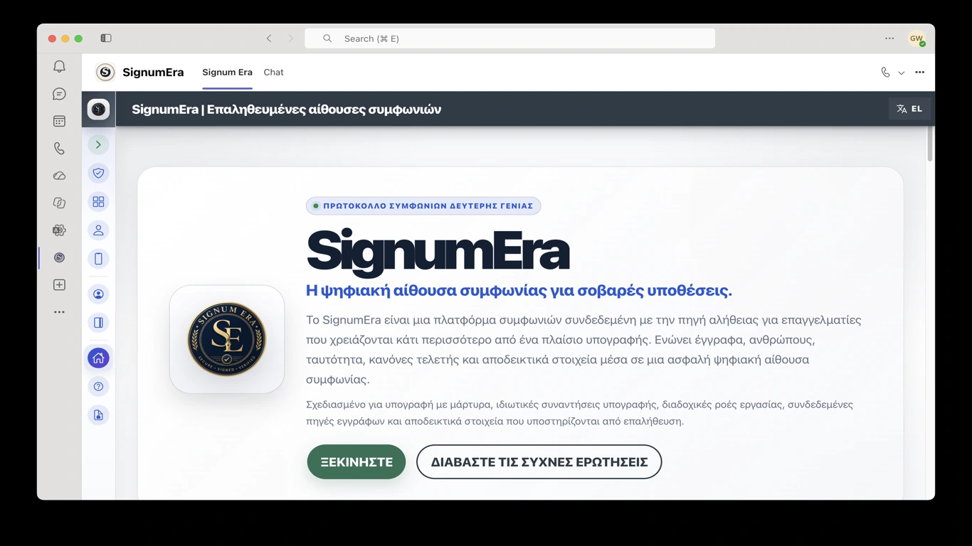 SignumEra Teams — Χρησιμοποιήστε Microsoft Entra για εξουσιοδότηση και Microsoft 365 για αρχεία—χωρίς να κάνετε κανένα από τα δύο την ίδια την τελετή υπογραφής.