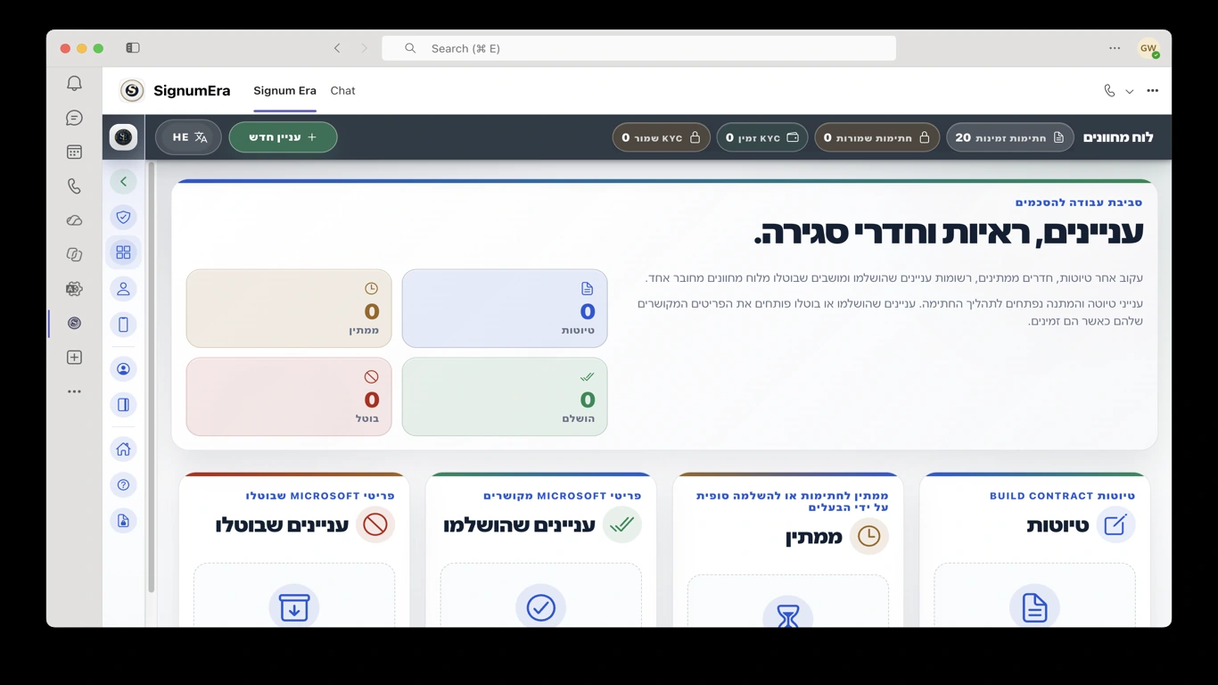SignumEra Teams — חתימה היא פעולה. טקס הוא ההקשר המבוקר שהופך את הפעולה לניתנת להגנה.