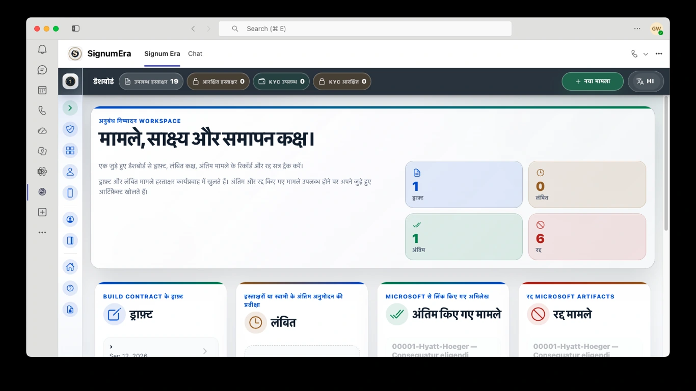 SignumEra Teams — हस्ताक्षर एक क्रिया है। समारोह वह नियंत्रित संदर्भ है जो उस क्रिया को बचाव योग्य बनाता है।