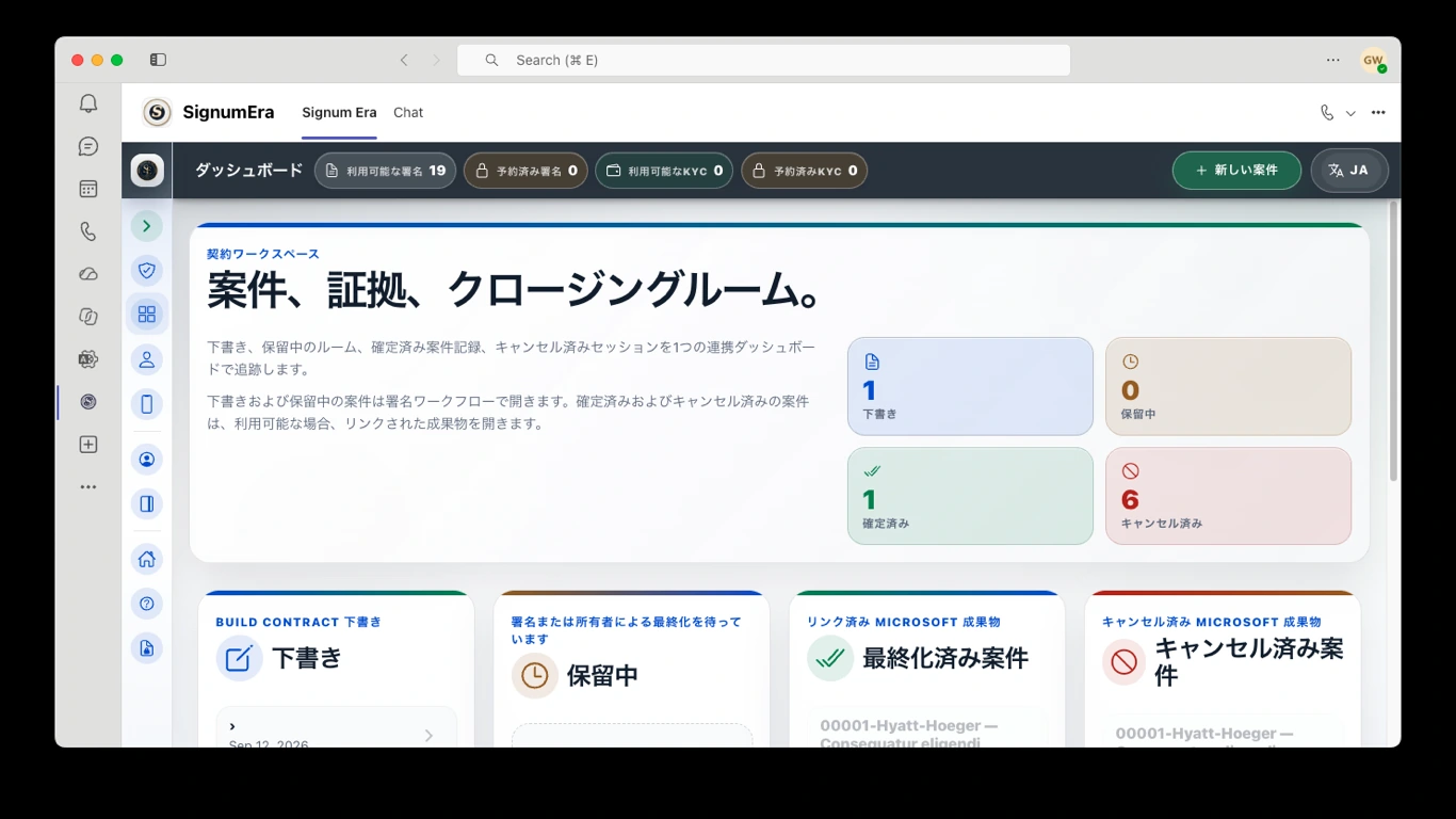 SignumEra Teams — 会議がコンテキストを提供し、セレモニーが権限を提供します。