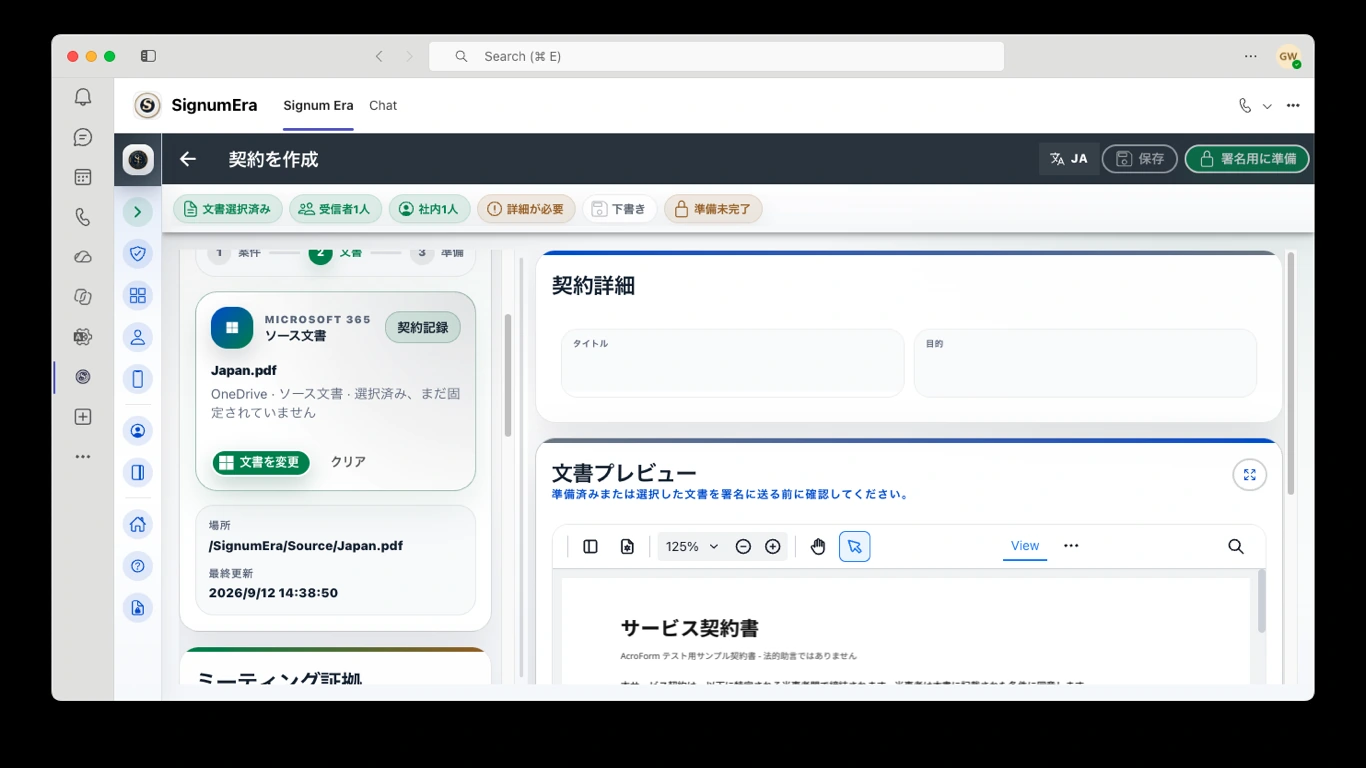SignumEra Teams — ライブ署名と非同期署名に共通する1つのセレモニーモデル。