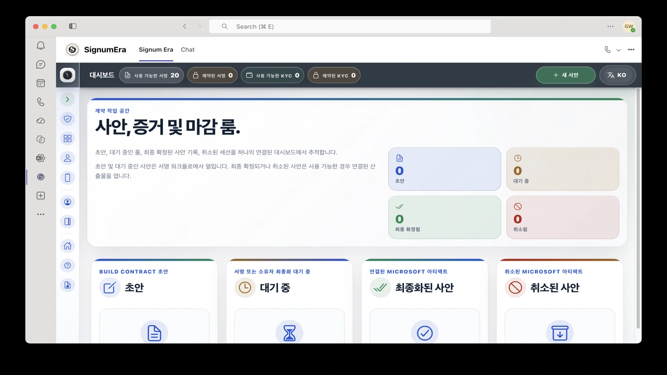 SignumEra Teams — 회의는 맥락을 제공합니다. 세리머니는 권한을 제공합니다.