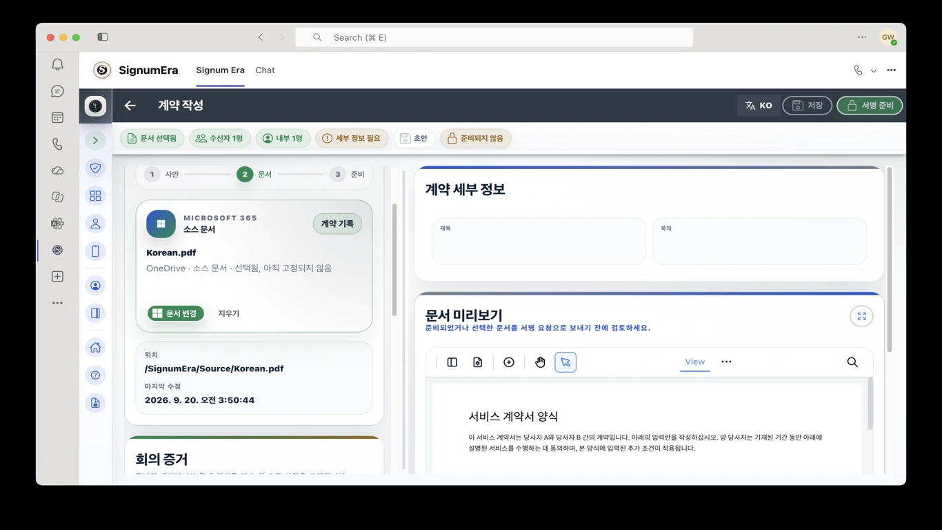 SignumEra Teams — 실시간 및 비동기 서명에 공통인 하나의 세리머니 모델.