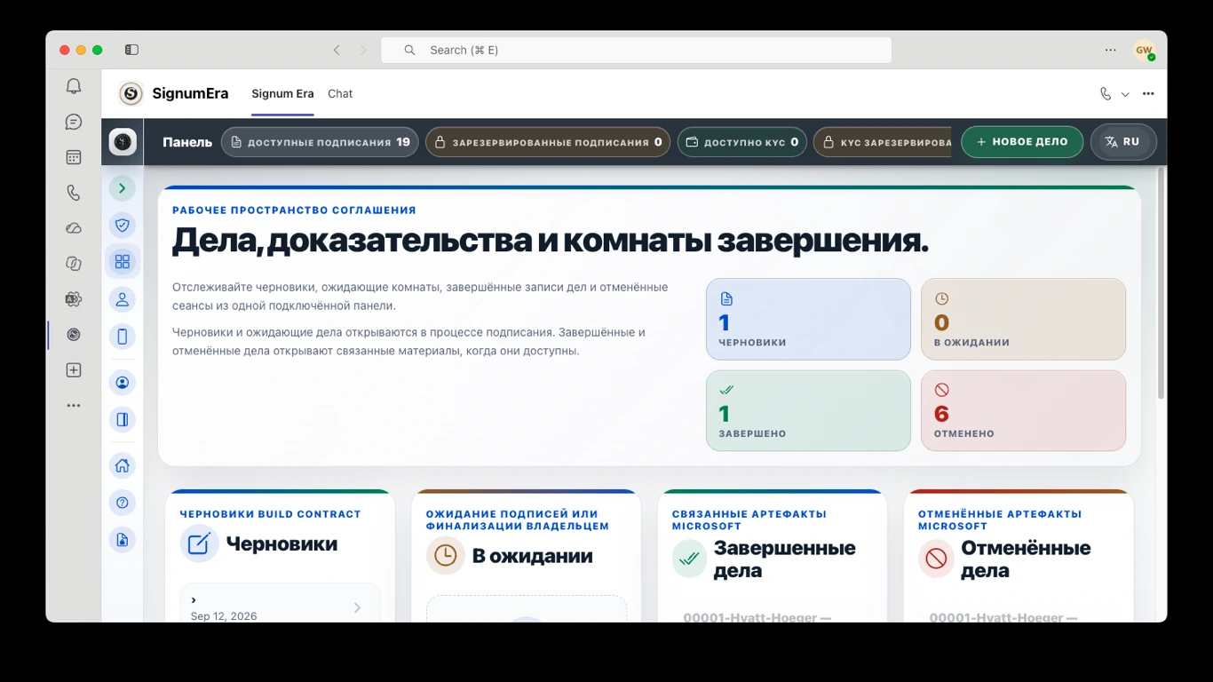 SignumEra Teams — Подпись — это действие. Церемония — контролируемый контекст, который делает это действие защищаемым.