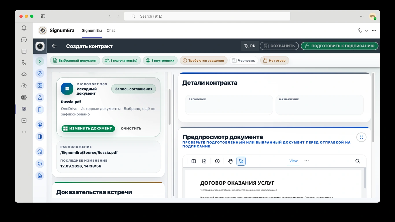 SignumEra Teams — Ключевые элементы контроля