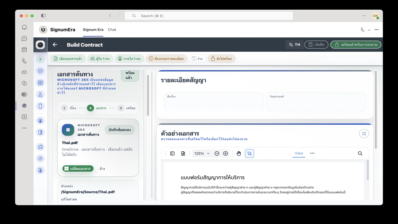 SignumEra Teams — สถานะพิธีที่เป็นแหล่งอ้างอิงหนึ่งเดียวสำหรับการลงนามสดและอะซิงโครนัส