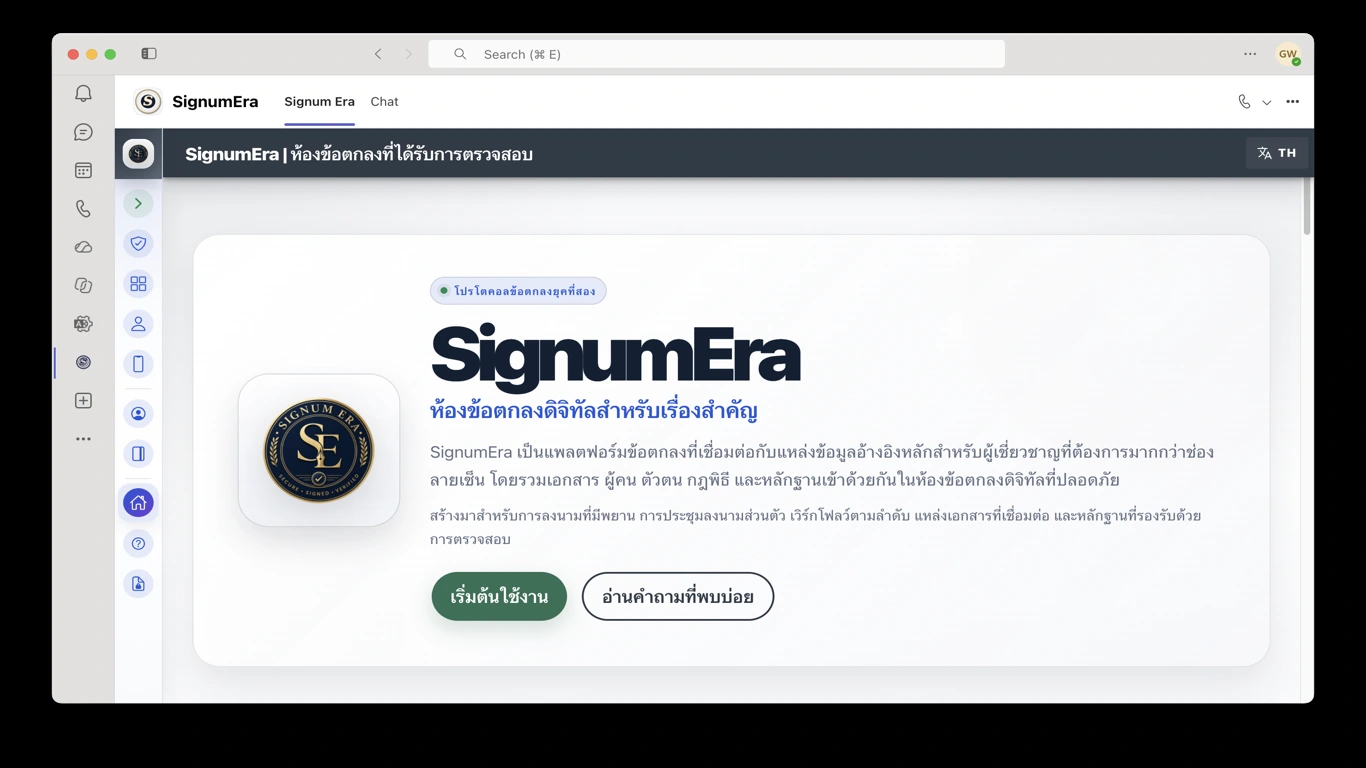 SignumEra Teams — ใช้ Microsoft Entra สำหรับอำนาจและ Microsoft 365 สำหรับระเบียน โดยไม่ทำให้ระบบใดระบบหนึ่งกลายเป็นพิธีลงนามเอง