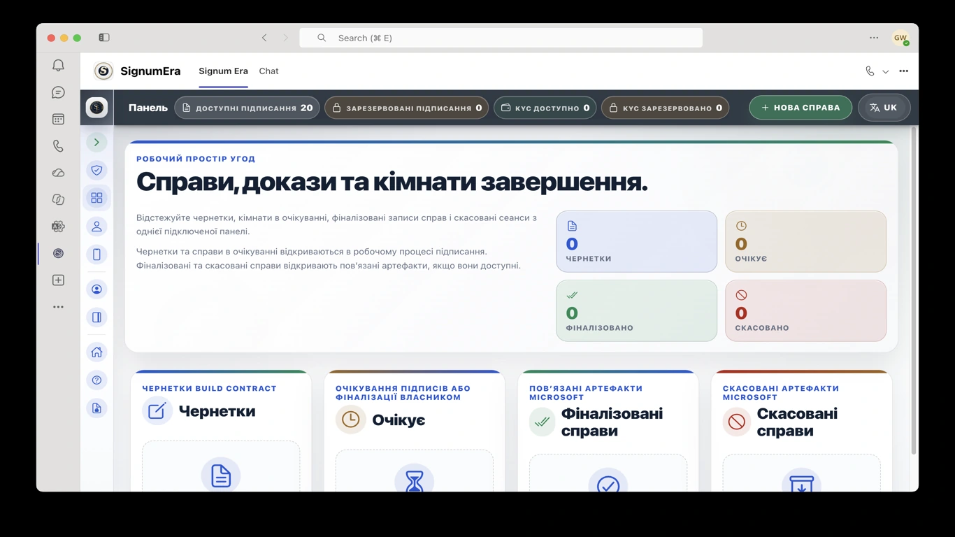 SignumEra Teams — Підпис — це дія. Церемонія — це контрольований контекст, який робить дію захищеною.