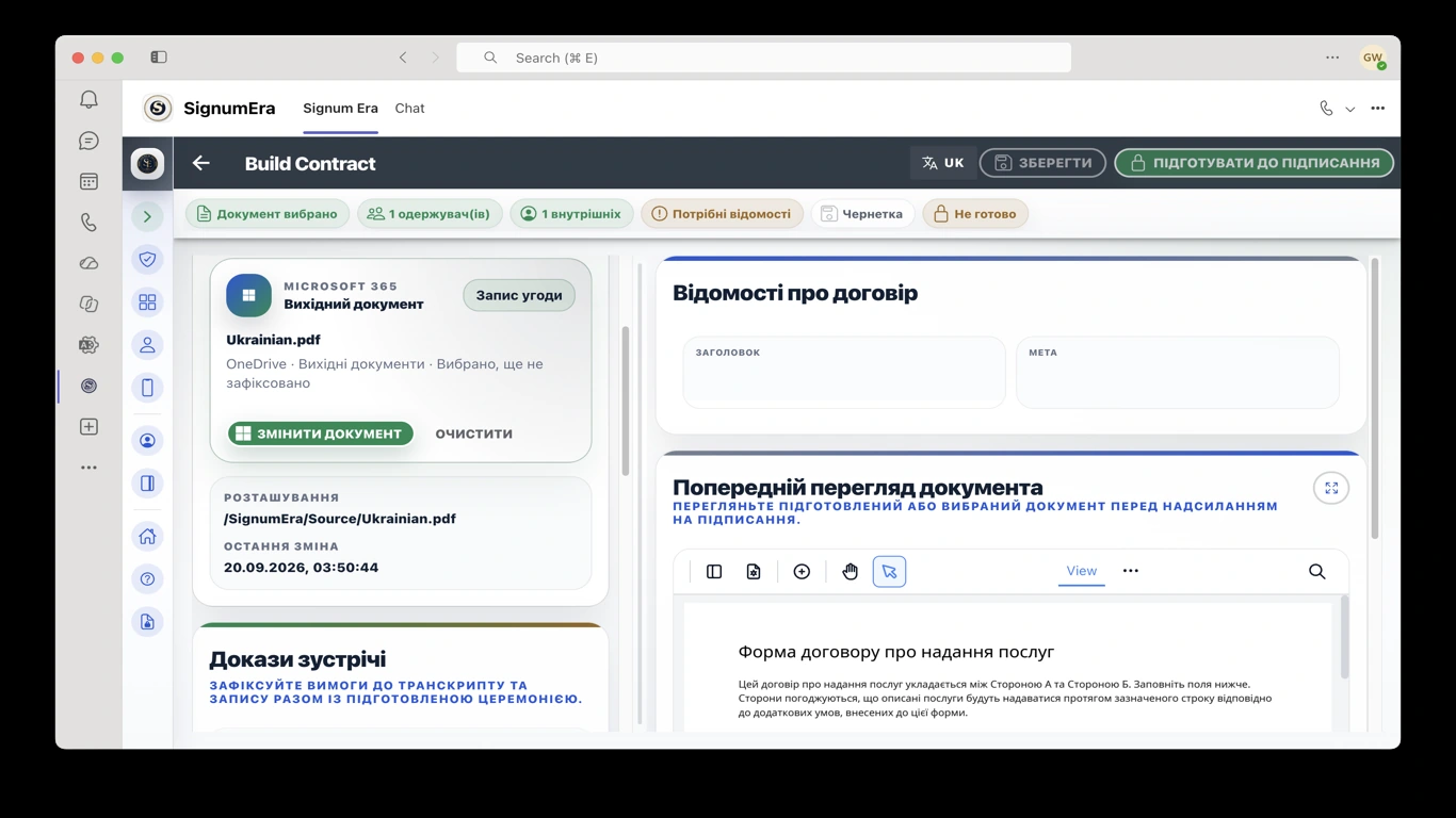 SignumEra Teams — Єдиний авторитетний стан церемонії для живого та асинхронного підписання.